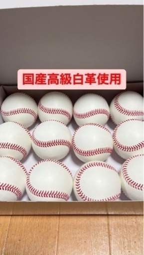 プロ野球仕様硬式野球ボール【国産高級牛白革使用】1ダース (けい 