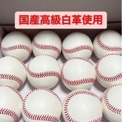 プロ野球仕様硬式野球ボール【国産高級牛白革使用】1ダース