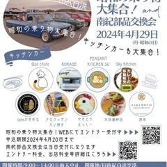 キッチンカーも昭和の乗り物も大集合in南紀白浜2024