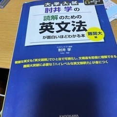 肘井の読解のための英文法難関大編