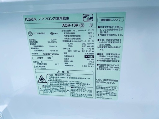 ♦️️AQUAノンフロン冷凍冷蔵庫  【2021年製 】AQR-13K