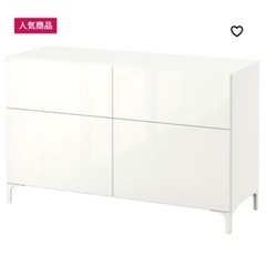 IKEA イケアBestaキャビネット(予約中)
