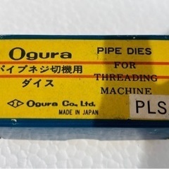 OGURA パイプネジ切機用 ダイス PLS用 オグラ P…