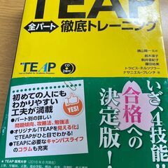 TEAPの参考書