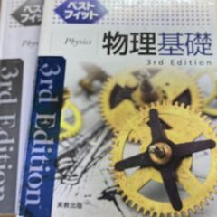 物理基礎の参考書