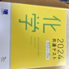 共通テスト化学