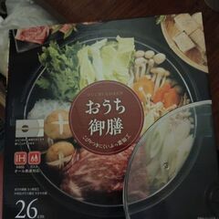 鍋新品26センチ