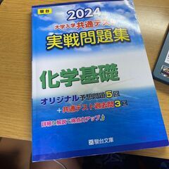 化学基礎の共通テストの参考書