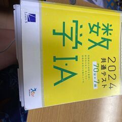 数学１Aの共通テストの参考書