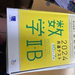 数学２Bの共通テストの参考書