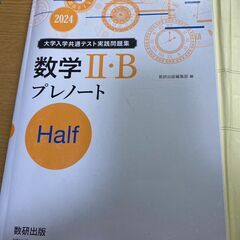 数学２Bの共通テストの参考書