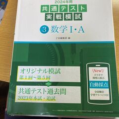 数学１Aの共通テストの参考書