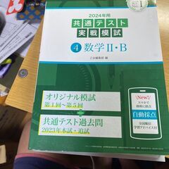 数学２Bの共通テストの参考書