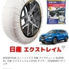 グッドイヤー　スノーソックス