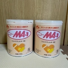 森永 ニューMA1  アレルギー用粉ミルク