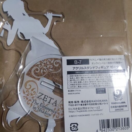 陰の実力者になりたくて！ アクリルスタンド フィギュア 4個セット