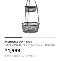 IKEA ハンギング収納