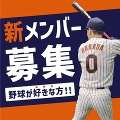 🍀堺で草野球【メンバー募集】楽しく野球がしたい方｜ブランク歓迎｜大阪