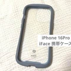 iFace  携帯ケース  iPhone 16Pro 水色