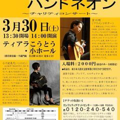 3/30(土)フラメンコギター＆バンドネオンの画像