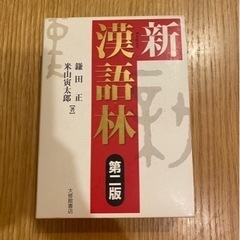 新漢語林