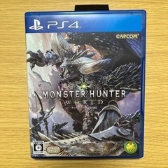 モンスターハンター：ワールド　PS4