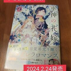 【未使用】新作 軍神の花嫁２