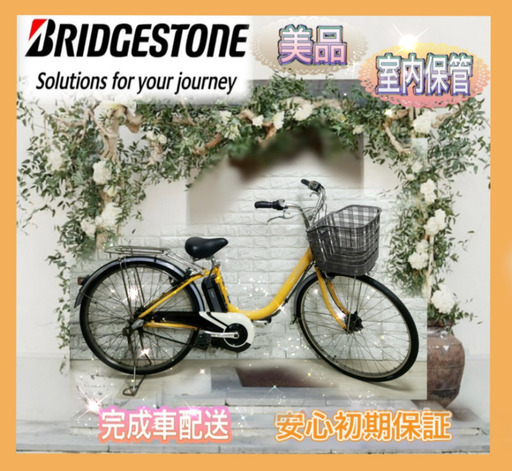 美品室内保管ブリヂストン アシスタ 電動自転車  26インチ 新基準