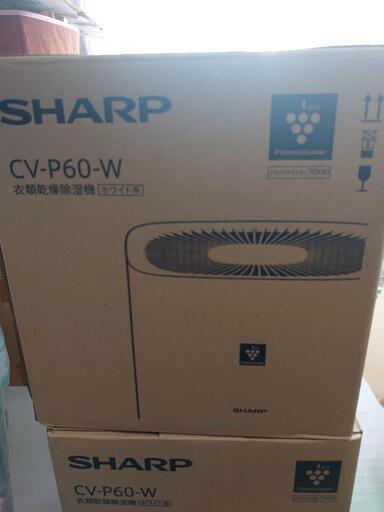 【終了】SHARP衣類乾燥除湿機