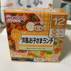 ベビーフード　WAKODO 洋風お子さまランチ