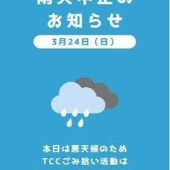 ⚠️雨のため中止⚠️3/24 豊橋駅ごみ拾いボランティアのメンバー募集