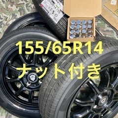 ㉗155/65R14新品ヨコハマタイヤ4本と中古ホイールとナット付き