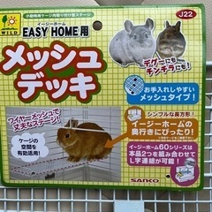 うさぎ用メッシュデッキ