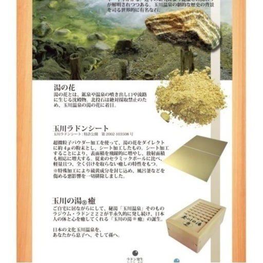 ☆玉川の湯 癒 リラクゼーション 本物にこだわった究極の癒し 温泉 