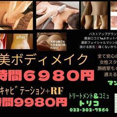 【３時間６９８０円❗】オイルエステ(美ボディ、痩身)即日、結果に...