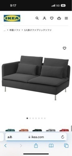 IKEA SÖDERHAMN ソーデルハムン