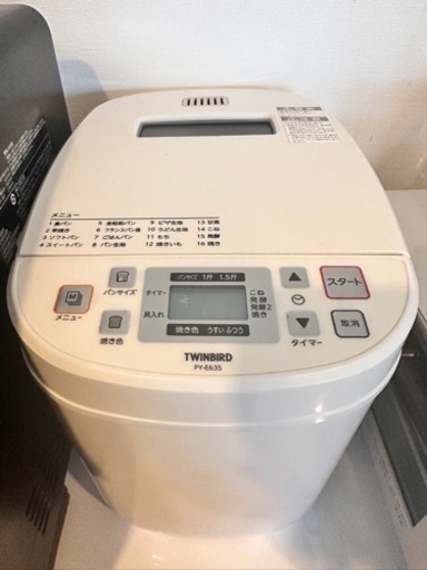 【値下げしました】美品　ホームベーカリー