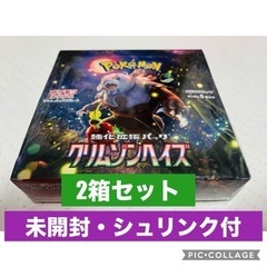 【未開封】【2箱】ポケモンカードゲーム　クリムゾンヘイズ