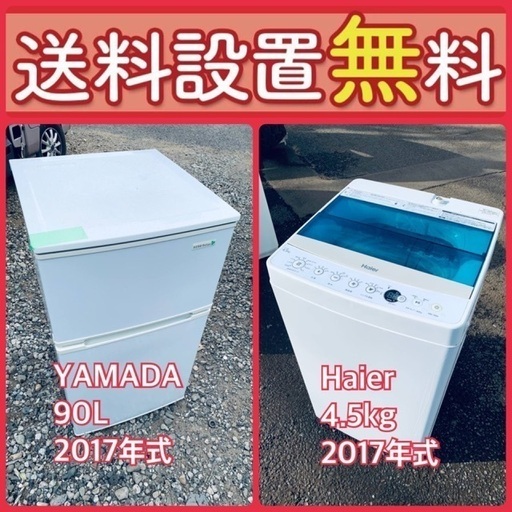 送料設置無料❗️⭐️限界価格に挑戦⭐️冷蔵庫/洗濯機の今回限りの激安2点セット41