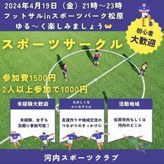 松原でフットサル⚽