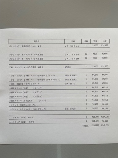 ⭐️値下げしました⭐️住宅改修部材、福祉用具