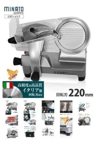 2024.３月購入　ミナト 業務用ミートスライサー PMS-220F (高品質イタリア製回転刃/アルミ製/V1) [肉スライサー パンスライサー フードスライサー][r10][s2-160][MD在庫/C2]（回転刃直径（型番）:220mm（PMS-220F）