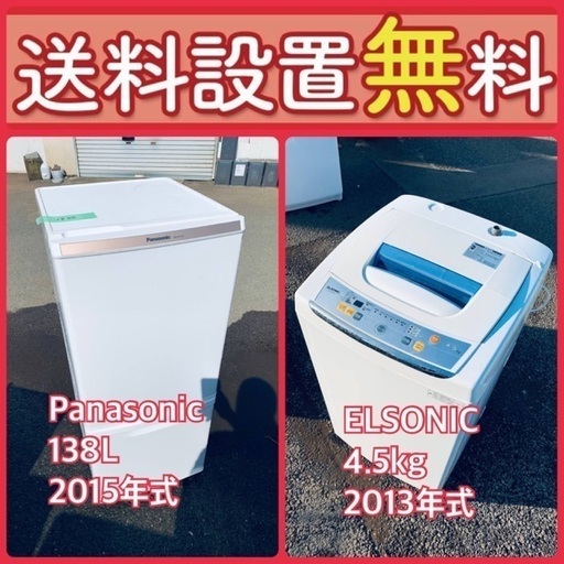 スペシャルプライス⭐️送料・設置無料‼️冷蔵庫/洗濯機セットをお見逃しなく‼️⭐️ 48