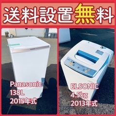 スペシャルプライス⭐️送料・設置無料‼️冷蔵庫/洗濯機セットをお...