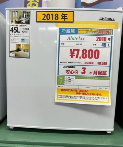 Abitelax AR-49 2018年　45L