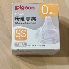 Pigeon 母乳実感 未使用 乳首 SSサイズ子供用品 