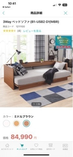 ニトリ　3way ソファー