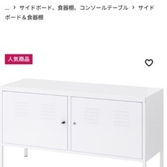 IKEA イケア　食器収納　収納棚　TV台　PS キャビネット　