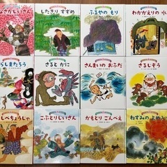 【あげます】昔話の絵本12冊