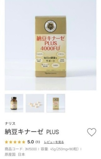 ナリス　納豆キナーゼPLUS   2点